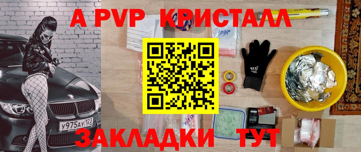 Альфа ПВП Crystall Азнакаево