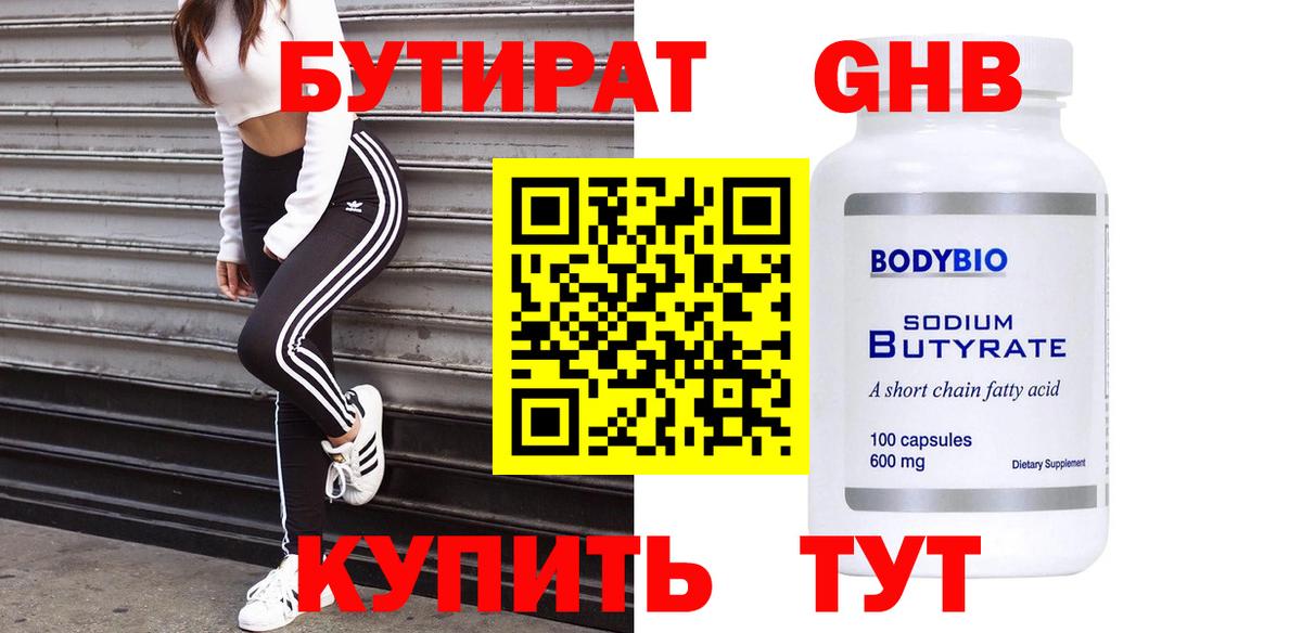 Азнакаево  Бутират жидкий экстази  Вход с VPN 