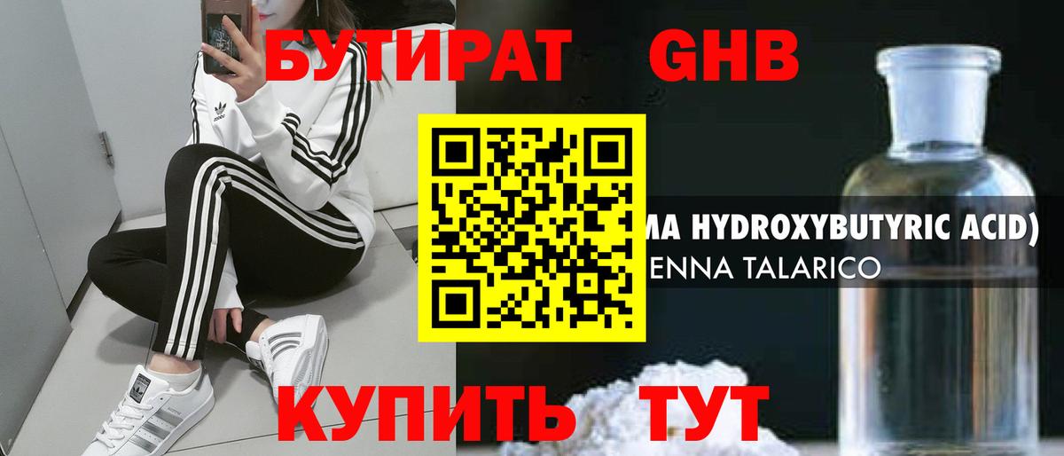 Бутират BDO Азнакаево