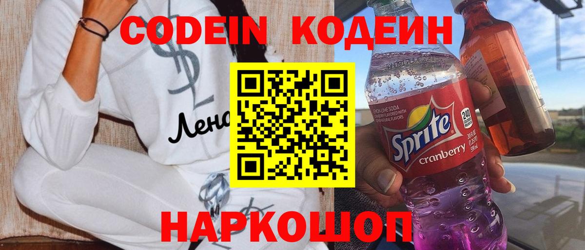 Codein Purple Drank  Вход с VPN  Азнакаево  хочу наркоту  Кодеин напиток Lean (лин) 