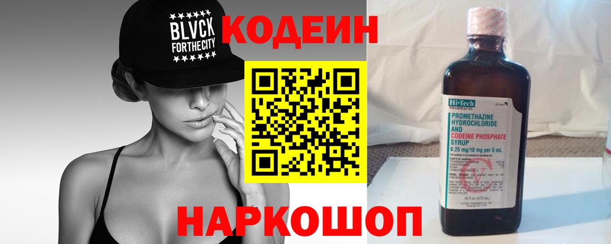 Кодеин напиток Lean (лин) Азнакаево