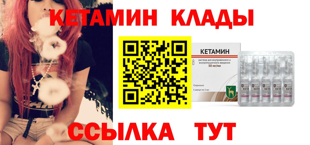 КЕТАМИН VHQ  Вход с VPN  Азнакаево 