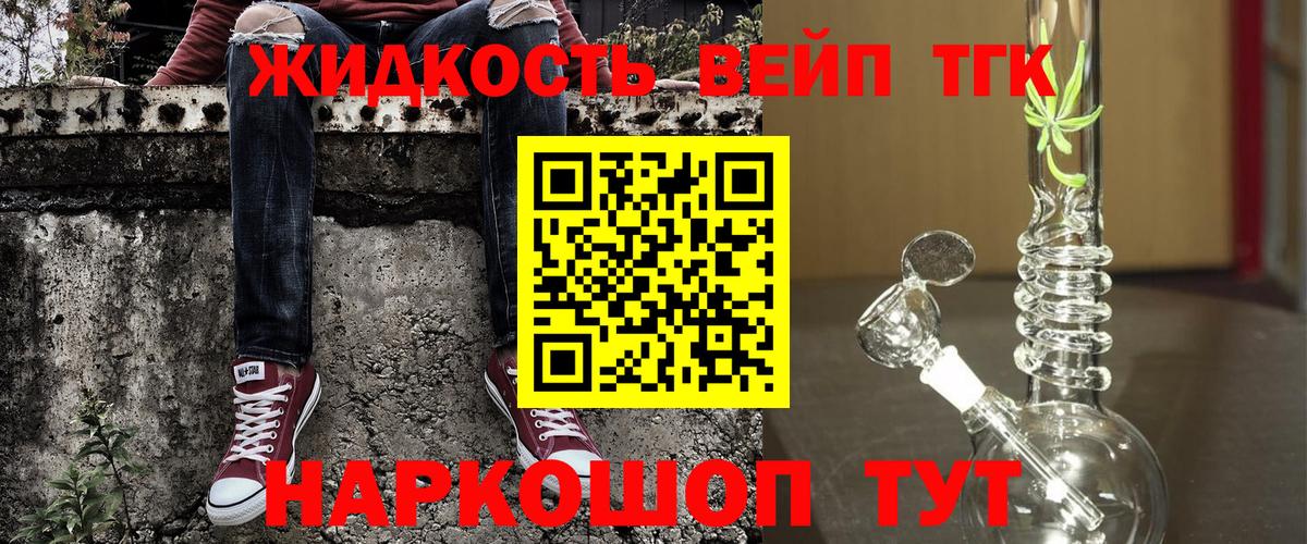 Дистиллят ТГК вейп Азнакаево